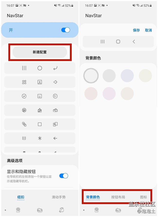 手機(jī)導(dǎo)航條也可以自定義？快來試試這個(gè)小功能