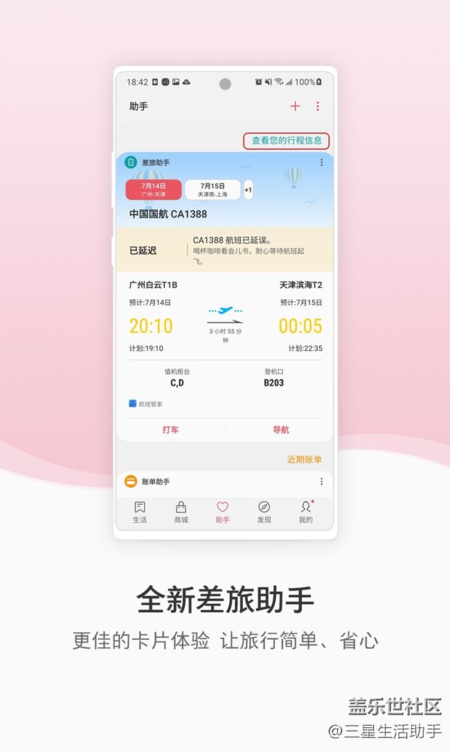 【開獎(jiǎng)啦！】三星生活助手7.2版本內(nèi)測(cè)用戶招募