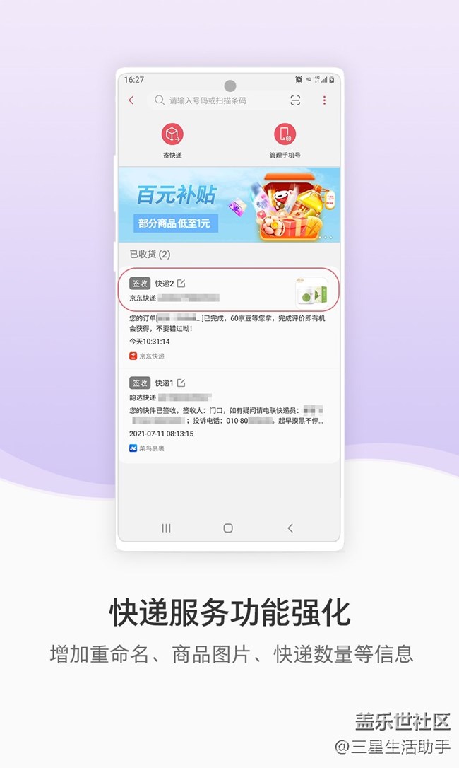 【開獎(jiǎng)啦！】三星生活助手7.2版本內(nèi)測(cè)用戶招募