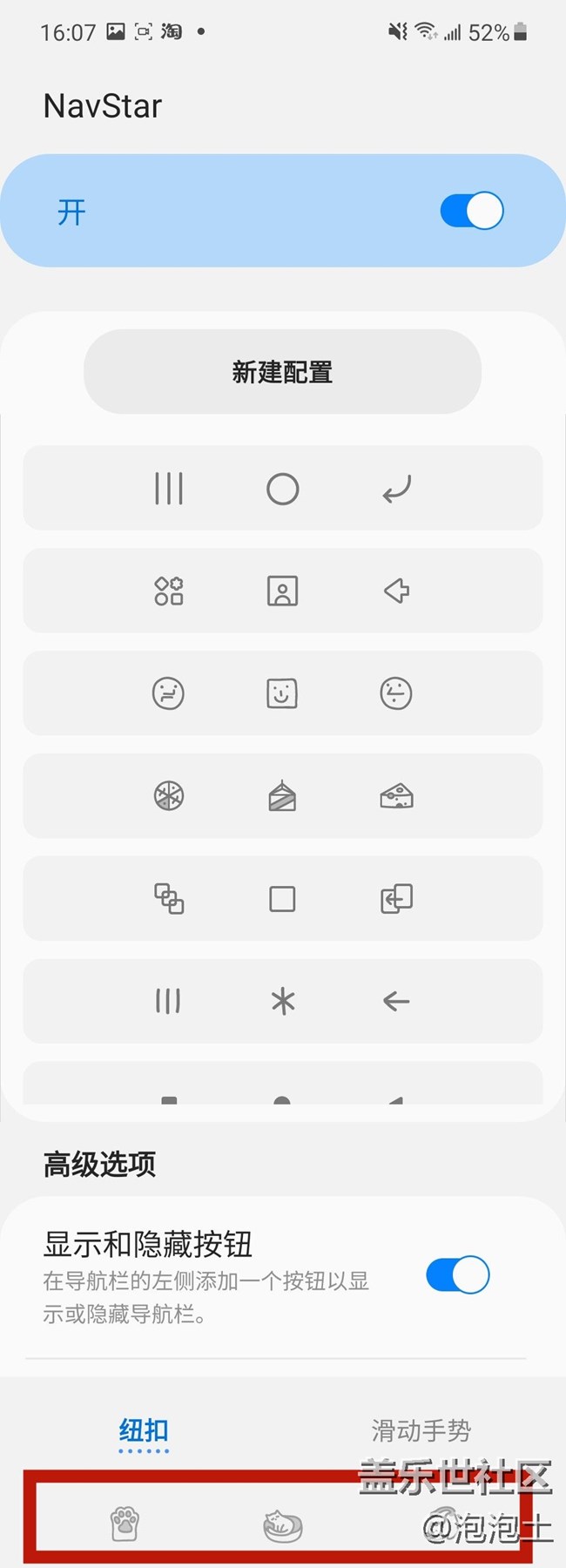 手機(jī)導(dǎo)航條也可以自定義？快來試試這個(gè)小功能