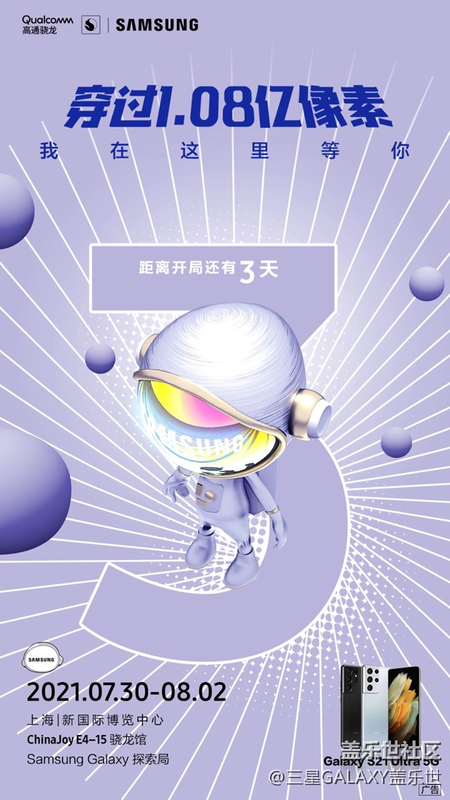 距離Samsung Galaxy探索局 開局還有3天！