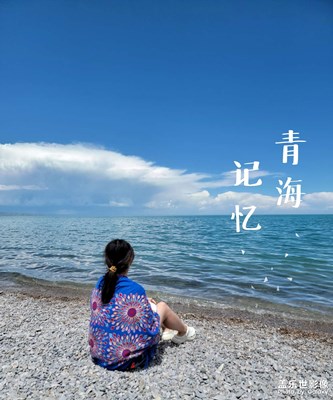 大美西寧