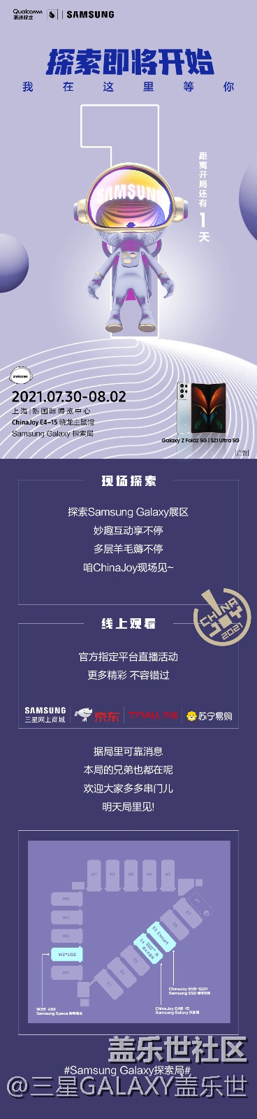 距离Samsung Galaxy探索局 开局还有1天！