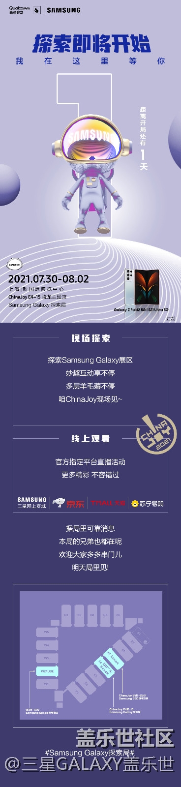 距離Samsung Galaxy探索局 開局還有1天！