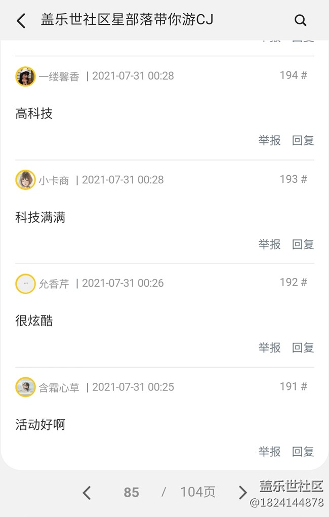 反應(yīng)一下8