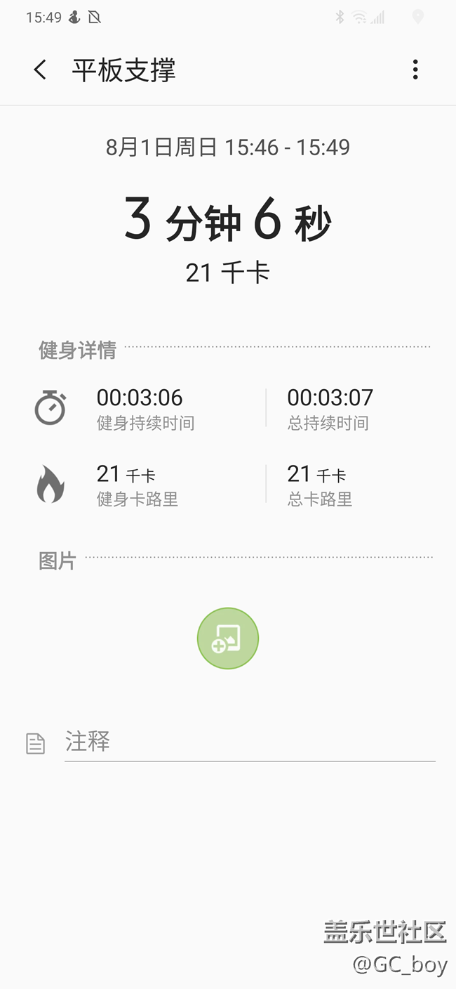 【夏季挑戰(zhàn)】平板支撐打卡第八天