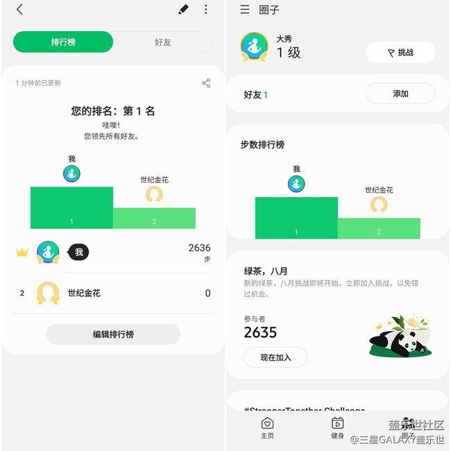 快拿起你的三星手機，接受奧運挑戰(zhàn)！