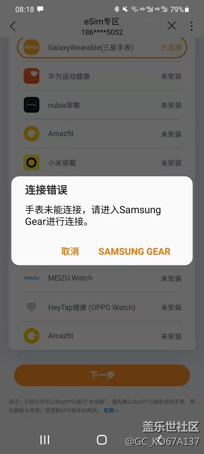 galaxy watch3  eSim  無(wú)法開(kāi)通  gear
