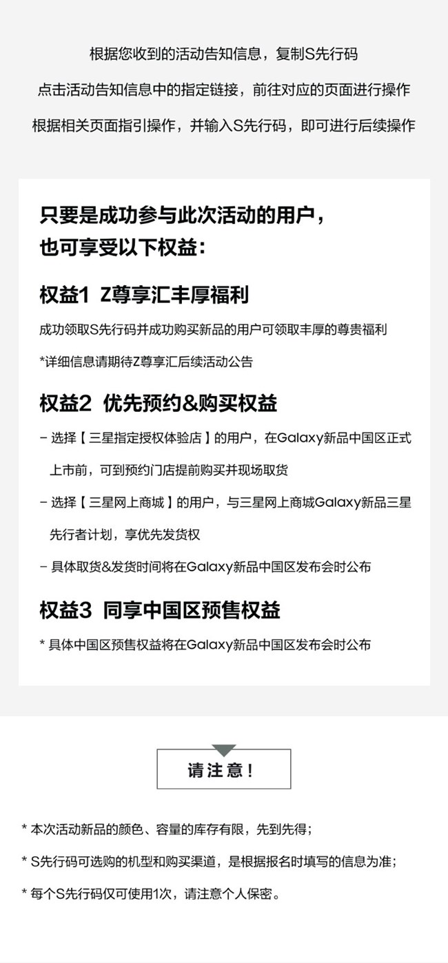 三星Galaxy新品 Z尊享匯先行者計(jì)劃 S先行碼領(lǐng)取及使用說(shuō)明