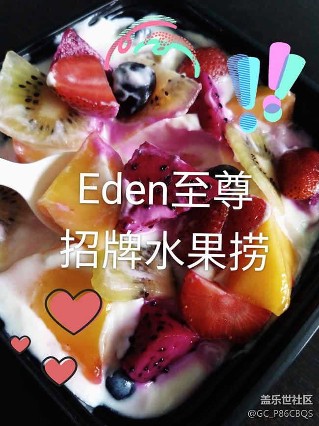 【精致生活】+水果撈界的愛瑪士