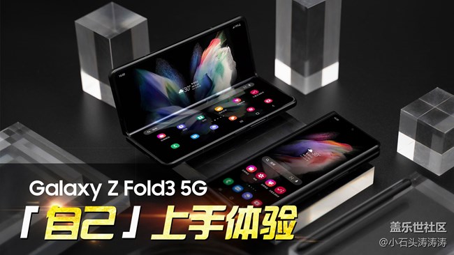 三星Galaxy Z Fold3 5G 快速上手体验