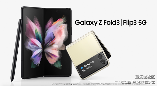 Galaxy Z Fold3丨Flip3 5G 突破期待