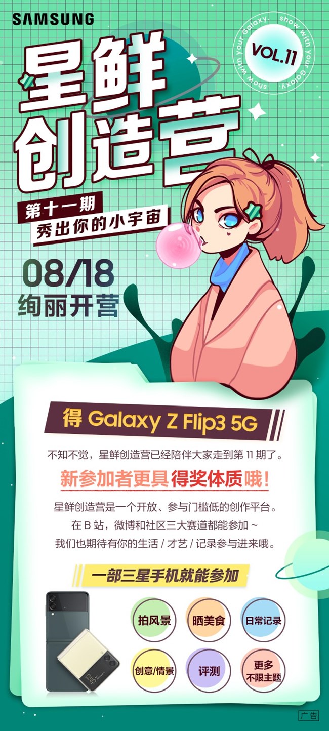 第十一期【星鮮創(chuàng)造營】即將開營