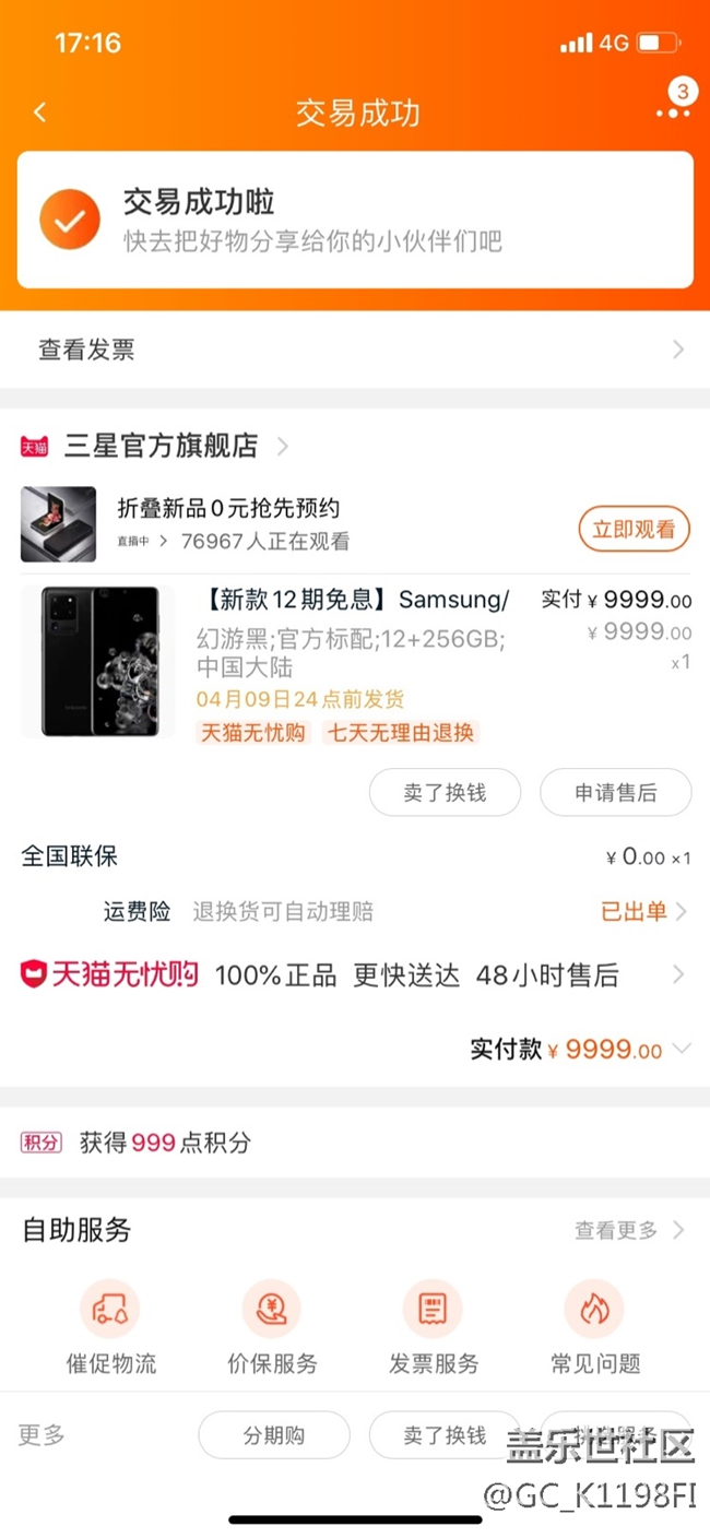 三星s20ultra無緣無故花屏