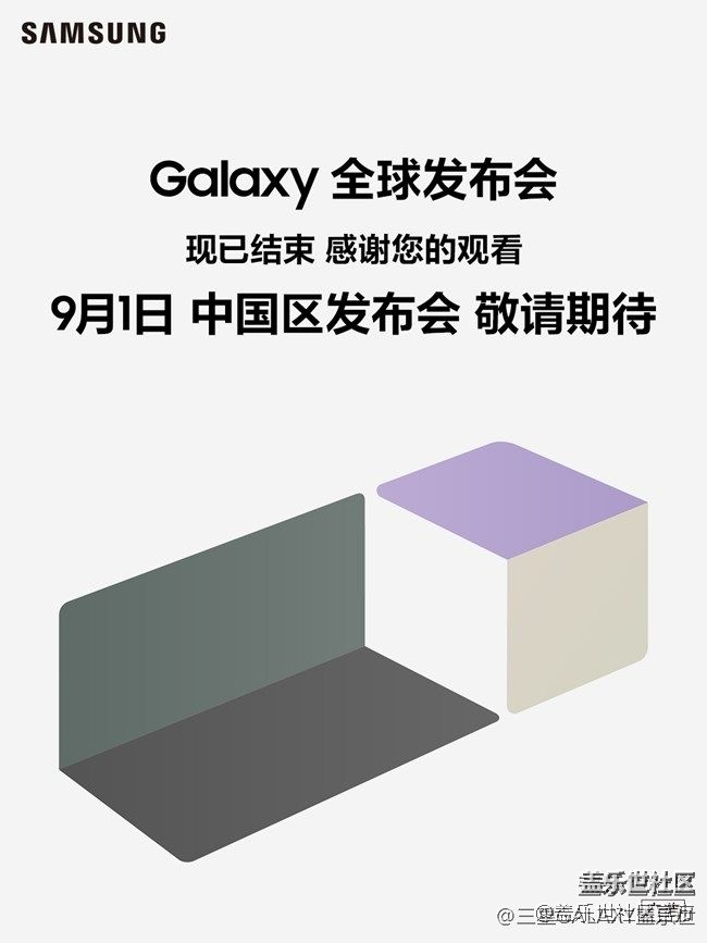 《每周星鮮事》 第77期:9月1日 Galaxy 中國區(qū)發(fā)布會