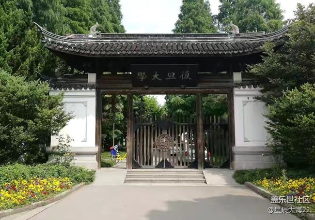 #打卡上?！獜?fù)旦大學(xué)