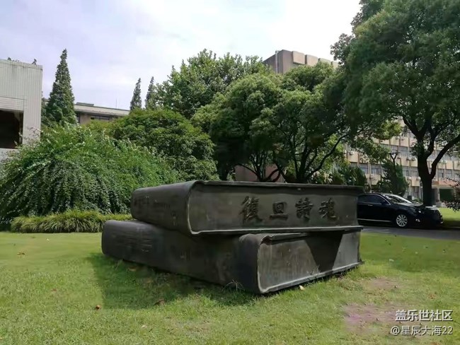 #打卡上?！獜?fù)旦大學(xué)