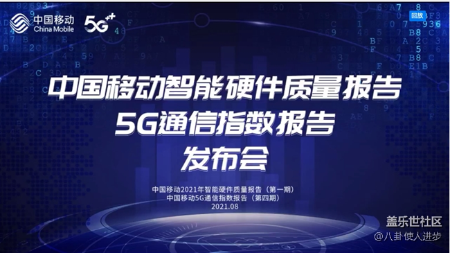 中国移动2021年智能硬件质量报告 三星S21 Ultra实至名归