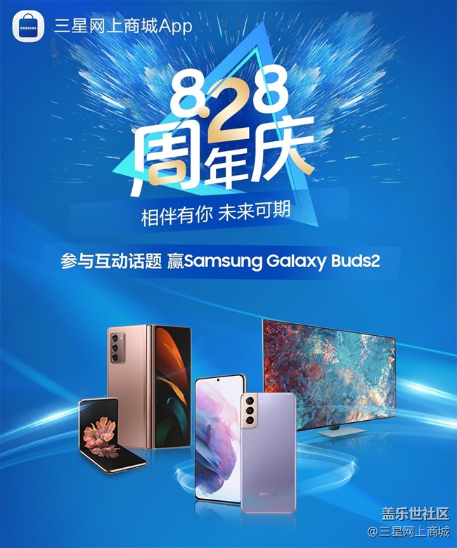 三星網(wǎng)上商城App“8.28周年慶”【互動(dòng)福利一】我的體驗(yàn)分享