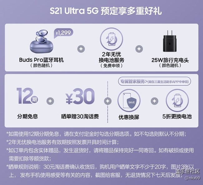 大機皇 s21u 5G 二年無憂換電池服務(wù)，不要錢（看截圖）
