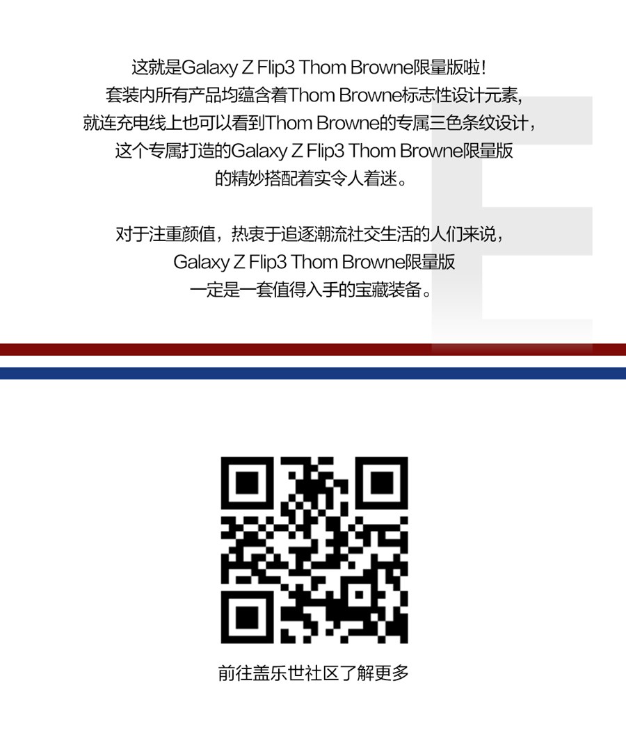 Galaxy Z Flip3 Thom Browne限量版精美圖賞