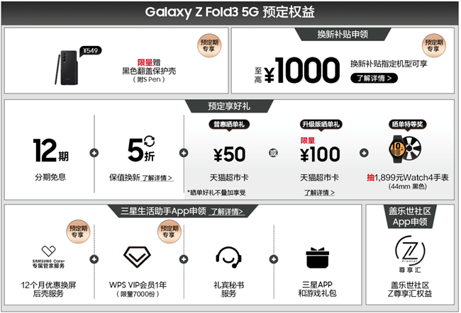 三星Galaxy Z Fold3 | Flip3 5G開啟預(yù)約 福利信息匯總 三星Galaxy Z Fold3 | Flip3 5G開啟預(yù)約 福利信息匯總