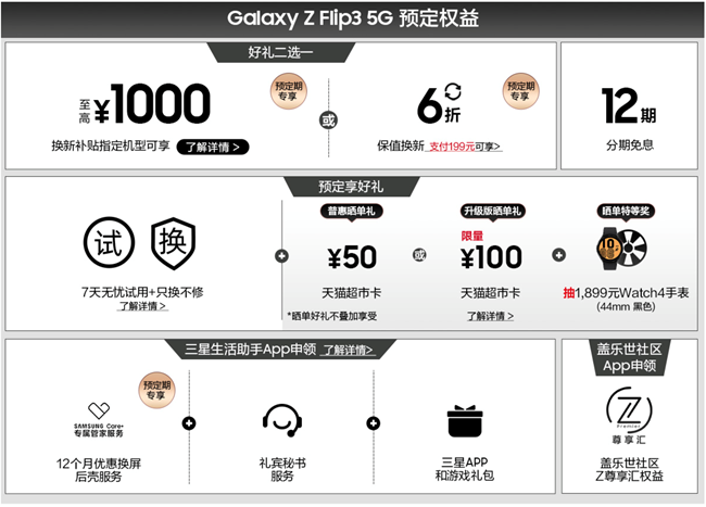 三星Galaxy Z Fold3 | Flip3 5G开启预约 福利信息汇总