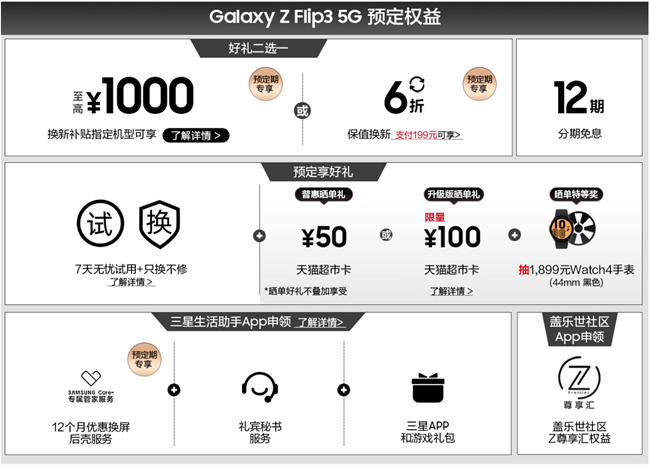 三星Galaxy Z Fold3 | Flip3 5G開啟預(yù)約 福利信息匯總 三星Galaxy Z Fold3 | Flip3 5G開啟預(yù)約 福利信息匯總
