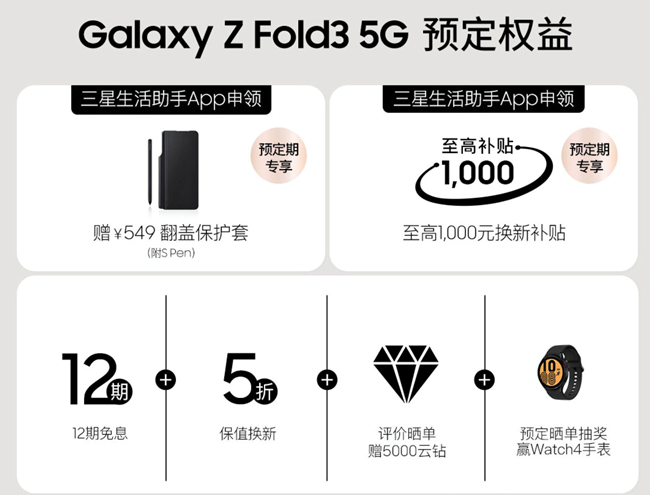 三星Galaxy Z Fold3 | Flip3 5G開啟預(yù)約 福利信息匯總 三星Galaxy Z Fold3 | Flip3 5G開啟預(yù)約 福利信息匯總