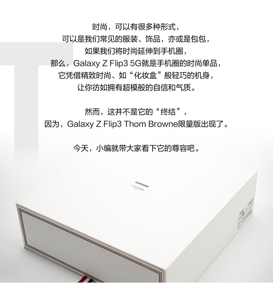 Galaxy Z Flip3 Thom Browne限量版精美圖賞