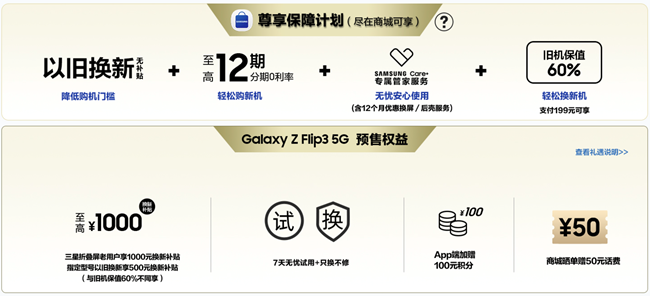 三星Galaxy Z Fold3 | Flip3 5G開啟預(yù)約 福利信息匯總 三星Galaxy Z Fold3 | Flip3 5G開啟預(yù)約 福利信息匯總