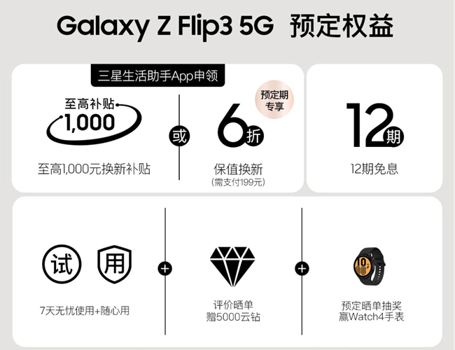 三星Galaxy Z Fold3 | Flip3 5G開啟預(yù)約 福利信息匯總 三星Galaxy Z Fold3 | Flip3 5G開啟預(yù)約 福利信息匯總