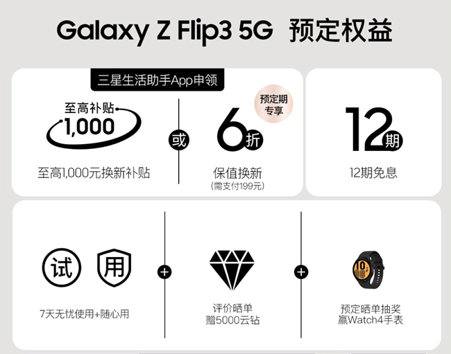 三星Galaxy Z Fold3 | Flip3 5G開啟預(yù)約 福利信息匯總 三星Galaxy Z Fold3 | Flip3 5G開啟預(yù)約 福利信息匯總