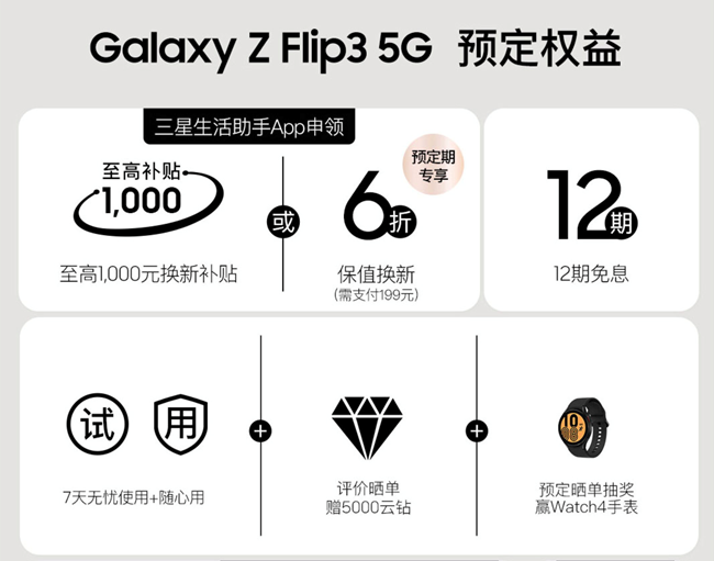 三星Galaxy Z Fold3 | Flip3 5G开启预约 福利信息汇总
