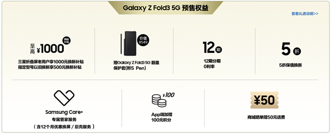 三星Galaxy Z Fold3 | Flip3 5G開啟預(yù)約 福利信息匯總 三星Galaxy Z Fold3 | Flip3 5G開啟預(yù)約 福利信息匯總