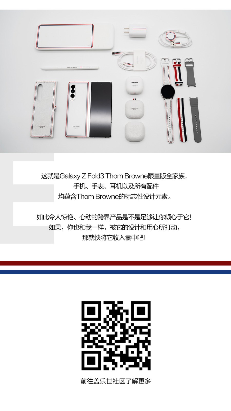 Galaxy Z Fold3 Thom Browne限量版精美圖賞