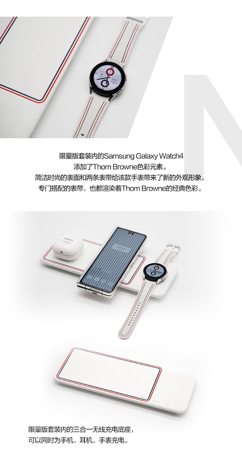 Galaxy Z Fold3 Thom Browne限量版精美圖賞