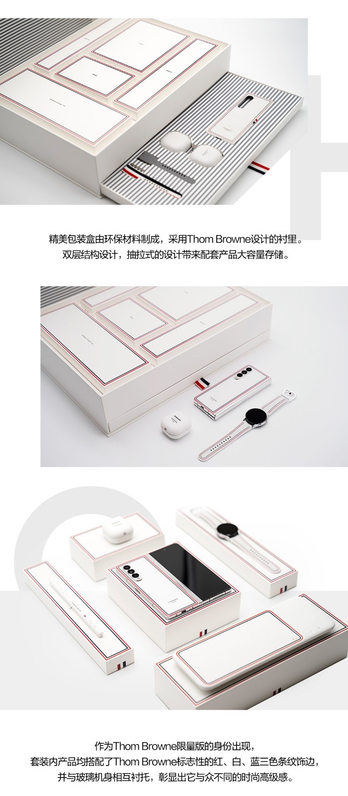 Galaxy Z Fold3 Thom Browne限量版精美圖賞