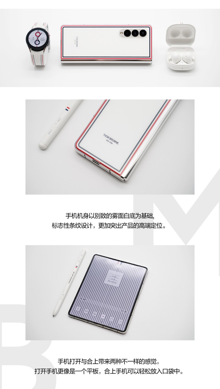 Galaxy Z Fold3 Thom Browne限量版精美圖賞
