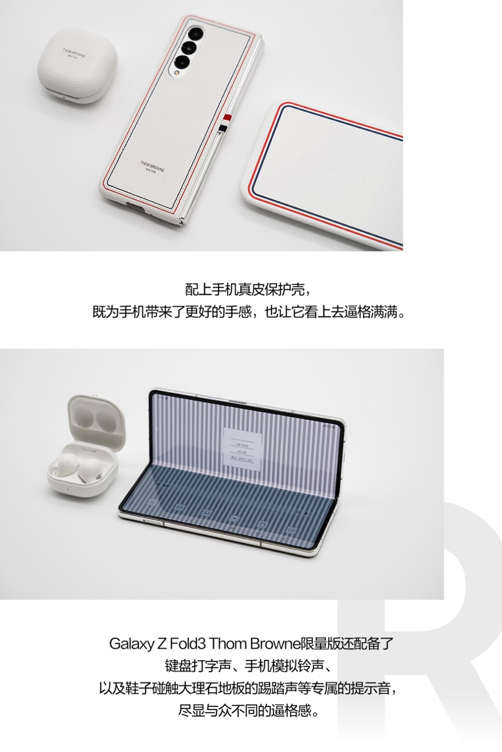 Galaxy Z Fold3 Thom Browne限量版精美圖賞