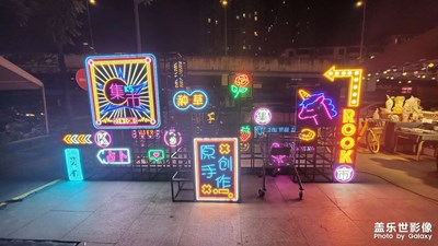 逛逛夜市，趕集去