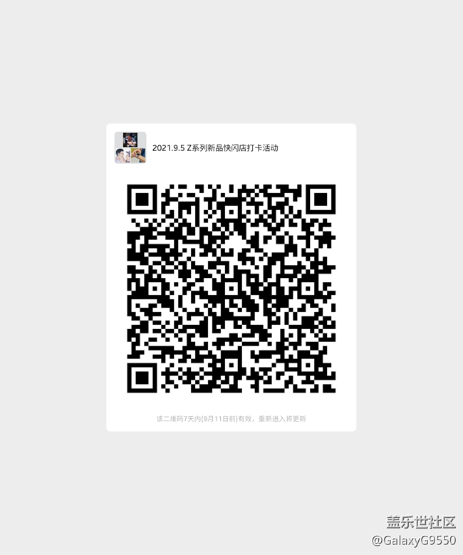 【活動(dòng)招募】2021.9.5 Z系列新品快閃店打卡活動(dòng) 報(bào)名已截止 【活動(dòng)招募】2021.9.5 Z系列新品快閃店打卡活動(dòng) 報(bào)名已截止