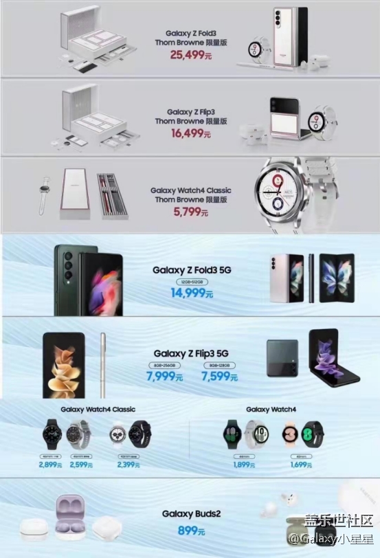 三星Galaxy Z新品中國區(qū)發(fā)布會 廣州站同步直播活動回顧 三星Galaxy Z新品中國區(qū)發(fā)布會 廣州站同步直播活動回顧