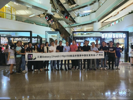 三星Galaxy Z新品中國區(qū)發(fā)布會 廣州站同步直播活動回顧 三星Galaxy Z新品中國區(qū)發(fā)布會 廣州站同步直播活動回顧870.png