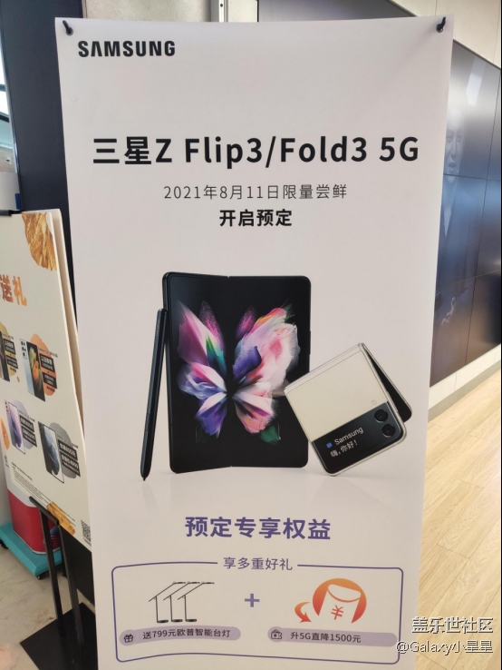 三星Galaxy Z新品中国区发布会 广州站同步直播活动回顾732.png