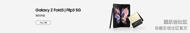 《每周星鮮事》 第78期:Galaxy Z Fold3|Z Flip3預(yù)約開啟