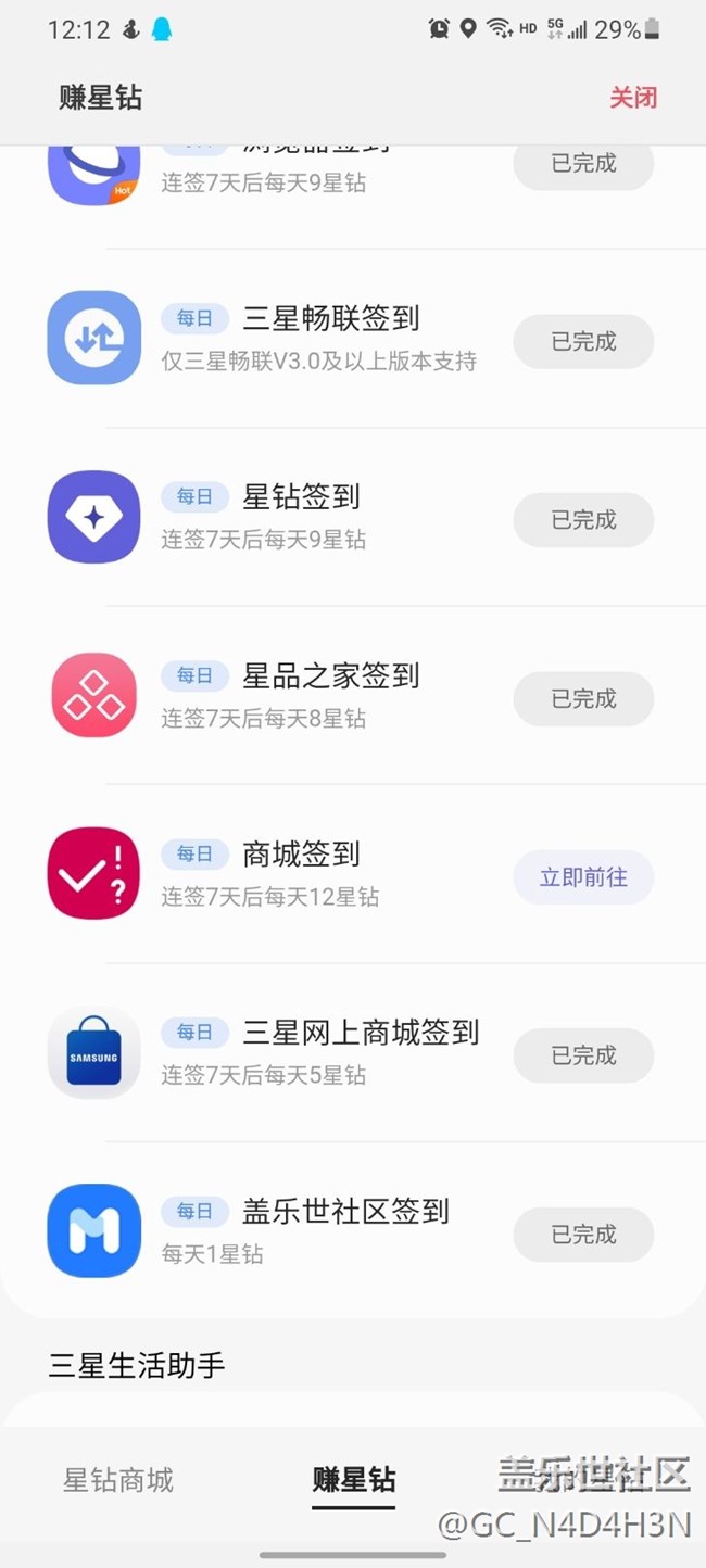 簽到得星鉆