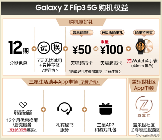三星Galaxy Z Fold3 | Flip3 5G全面開售 福利信息匯總