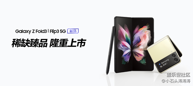 三星Galaxy Z Fold3 | Flip3 5G全面開售 福利信息匯總