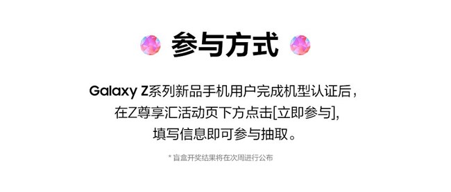 加入Z尊享匯 抽盲盒贏豐厚好禮!